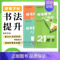 21天练好楷书 小学通用 [正版]优翼古新特字帖硬笔字帖书法提升字帖硬笔楷书-初级硬笔楷书-中级硬笔楷书-高级21天练好