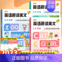 [5年级下册]语文晨读美文 [正版]甘橙2024新版语文英语晨读美文小学生1-6年级英语分级阅读与积累一二三四五六年级写