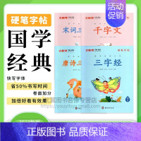 唐诗三百首(节选) 小学通用 [正版]优翼古新特国学经典字帖硬笔字帖千字文三字经弟子规宋词三百首唐诗三百首成语分类集锦