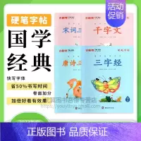 唐诗三百首(节选) 小学通用 [正版]优翼古新特国学经典字帖硬笔字帖千字文三字经弟子规宋词三百首唐诗三百首成语分类集锦