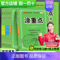 涂重点英语[PEP人教版] 四年级下 [正版]2024新版新领程涂重点语文数学英语一二三年级四年级五年级六年级上册下册预