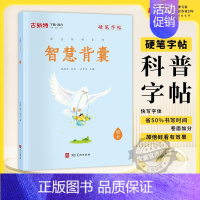 智慧背囊 小学通用 [正版]优翼古新特字帖硬笔字帖名人名言千字文宋词三百首成语分类集锦21天练好楷书小学好词好句好段系列