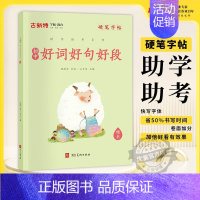 初中好词好句好段 小学通用 [正版]优翼古新特字帖硬笔字帖名人名言千字文宋词三百首成语分类集锦21天练好楷书小学好词好句