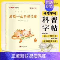 成就一生的好习惯 小学通用 [正版]优翼古新特字帖硬笔字帖名人名言千字文宋词三百首成语分类集锦21天练好楷书小学好词好句