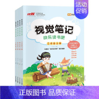 视觉笔记[快乐读书吧] 三年级上 [正版]新品快乐读书吧视觉笔记小学三年级四年级五年级六年级上册读书配套3456年级同步