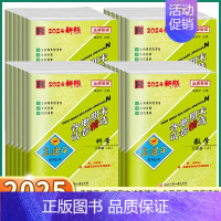 期末卷-科学教科版 四年级下 [正版]2025孟建平小学各地期末一年级二年级三年级四年级五年级六年级上册下册语文数学英语