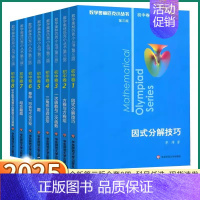 [9本 奥数竞赛]奥数教程+学习手册+能力测试 初中通用 [正版]2025版 奥林匹克小丛书初中数学奥数小蓝本七八九年级