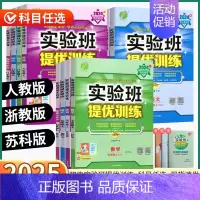 数学-浙教版 九年级上 [正版]2025版实验班提优训练初中七八九年级上册下册语文英语人教版数学科学浙教版物理历史政治苏