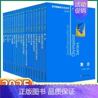 高中卷10:几何不等式 高中通用 [正版]小蓝本 高中 2025版小丛书奥林匹克数学奥数高中卷全套第三版高考竞赛教程思维