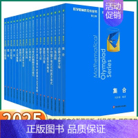 高中卷13:复数与几何 高中通用 [正版]小蓝本 高中 2025版小丛书奥林匹克数学奥数高中卷全套第三版高考竞赛教程思维