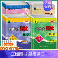 [4本]语英人教版+数科浙教版[单元卷] 八年级下 [正版]2025版孟建平初中单元测试各地期末试卷精选七八九年级上册下