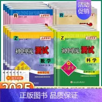 [4本]语英人教版+数科浙教版[单元卷] 八年级下 [正版]2025版孟建平初中单元测试各地期末试卷精选七八九年级上册下