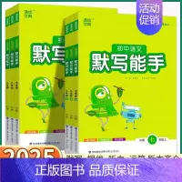 语文默写能手-人教版 八年级上 [正版]2025新版 初中语文默写能手 七八九年级上册下册人教版初中生初一初二初三单词组
