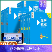 学习手册 小学二年级 [正版]2025版 奥数教程小学全套第八版小蓝本三年级四年级五年级六年级一年级二年级数学能力测试学