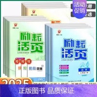 [4本]语文/英语人教版+数学/科学浙教版 九年级/初中三年级 [正版]2025新版 励耘活页七八九年级上册下册语文数学