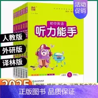 英语听力能手-人教版 七年级下 [正版]2025新版 初中英语听力能手 七八九年级上册下册人教版外研版初中生初一初二初三