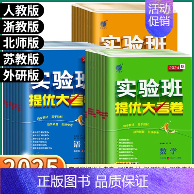 [物理-苏科版] 八年级下 [正版]2025版实验班初中提优大考卷初中生七年级八年级九年级上册下册科学浙教版语文数学英语