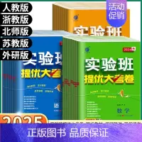 [数学-北师版] 九年级下 [正版]2025版实验班初中提优大考卷初中生七年级八年级九年级上册下册科学浙教版语文数学英语