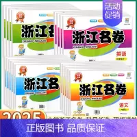 语文-人教版 三年级下 [正版]2025新版浙江名卷一年级二年级三年级四年级五年级六年级上册下册语文数学英语科学试卷人教