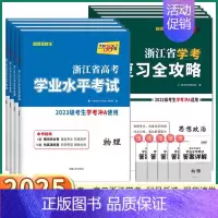 [高一下]化学(学业水平考试) 浙江省 [正版]2025浙江学考高中语文数学物理化学生物政治历史地理通用信息技术浙江省高