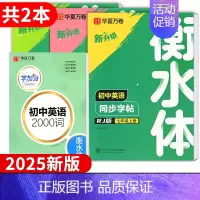 八年级上册 英语+2000词 [正版]2025新版衡水体初中英语字帖七7八8九9年级上册下册同步练字帖初中生初一初二