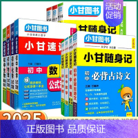 2本小甘速记]政/史 初中通用 [正版]2025新版小甘图书小甘随身记初中知识点七八九年级语文数学英语物理化学政治历史学