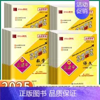 4本]语英人教版+数科浙教版 七年级下 [正版]2024秋孟建平初中各地期末试卷精选七年级八年级九年级年级上册下册语文数