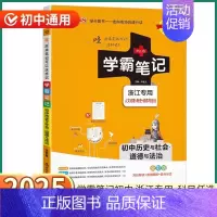 地理-湘教版 初中通用 [正版]浙江2025版学霸笔记初中历史与社会道德与法治人文地理浙教版初一全套中考手册复习资料初二