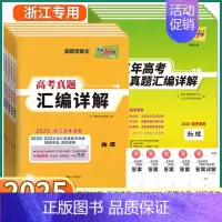 物理[浙江专版] 高考真题汇编 [正版]浙江专版2025新版高考真题汇编详解五年高考语文数学英语物理化学生物政治历史地理