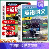 NO.26[ 英语时文阅读理解] 九年级/初中三年级 [正版]2025快捷英语活页英语时文阅读七八九年级上册下册NO.2