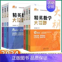 [九年级]物理 初中通用 [正版]2024新版 精英数学大视野 初中物理化学七八九年级上册下册全国版初中生初一初二初三专