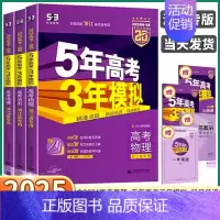 [英语]新高考版(含2024高考真题) B版·进阶版[浙江省专用] [正版]浙江2025版五年高考三年模拟B版语文数学英