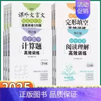 [数学]计算题 九年级/初中三年级 [正版]2025版七年级数学计算题高效专项训练必刷题初中周计划八九年级上册下册语文英