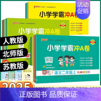 2本]语文+数学-北师版 二年级下 [正版]2025 小学学霸冲a卷一年级二年级三年级下四年级上五年级六年级上册下册语文