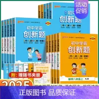 道德与法治-人教版 七年级上 [正版]2025新版 初中学霸创新题七八年级上册下册语文英语人教数学北师版版物理生物地理历
