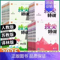 3本]语文人教版+数学苏教版+英语译林版 六年级下 [正版]2025新版拔尖特训小学二年级上三年级四年级五年级一年级下六