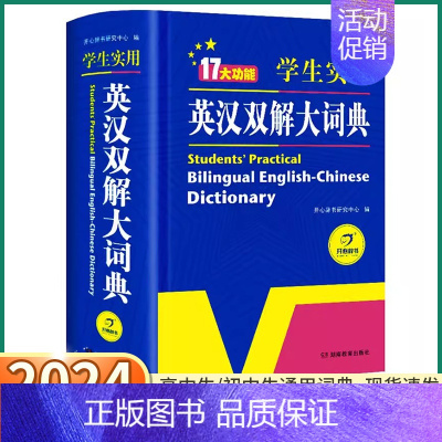 [正版]2024英汉双解大词典初中高中学生实用英语字典中小学生高阶牛津中阶大全小学到2020初中生高中生大学小词典汉英互