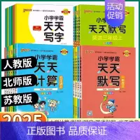 天天计算-数学苏教版 六年级下 [正版]2025新版小学学霸天天默写计算写字一年级二年级三年级四年级上五年级下六年级下册