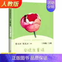 三年级上册—安徒生童话 [正版]三年级上册书目快乐读书吧安徒生童话稻草人书格林童话曹文轩课外书课外阅读书籍下册人教版克雷