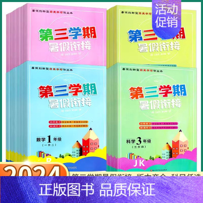 英语-人教版 小学升初中 [正版]2024 暑假作业第三学期暑假衔接 小学一年级升二年级升三年级升四年级升五年级升六年级