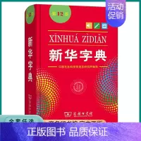 [正版]2023年新版字典12版小学生中学小学通用多功能实用单色本便携工具书人教版小本语文汉语全功能中文汉字辞典