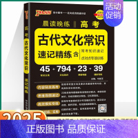 高考古代文化常识 高中通用 [正版]2025PASS绿卡图书高考古代文化常识高中知识点手册高三必背语文古代文化常识高考文