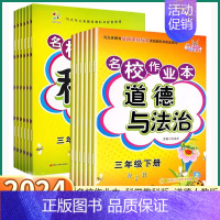 科学-教科版 五年级下 [正版]2024版 快乐精灵名校作业本科学道德与法治三年级四年级上五年级下六年级年级上册下册教科