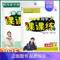 司马彦字帖[英语] 七年级上 [正版]2025新版司马彦字帖初中语文英语手写衡水体课课练 七八九年级上册下册人教版 初中