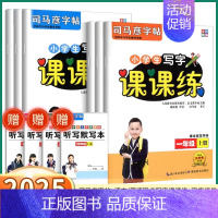 24秋]英语-人教版 四年级上 [正版]2025新版司马彦字帖小学生写字课课练一年级二年级三年级四年级五年级六年级上册下