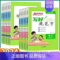 写好规范字 四年级上 [正版]2024新版 写好规范字小学一年级二年级下三年级四年级五年级六年级上册下册语文人教版小学生