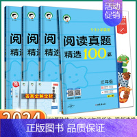 英语阅读真题100篇 小学四年级 [正版]2024版 53基础练小学英语阅读真题精选100篇三年级上四年级五年级下六年级