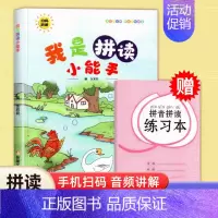 我是拼读小能手(赠练习本) [正版]抖音同款2024版 我是拼音小能手升级版 小学一年级入学拼音拼读训练幼小衔接小班中班
