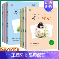 抖音同款[每日精读] 六年级下 [正版]抖音同款2024版 通成学典每日精读 小学一年级上二年级下三年级四年级五年级六年