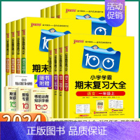 [数学-人教版] 三年级上 [正版]2024新版 小学学霸期末复全 小学生一年级二年级上三年级四年级五年级六年级上册